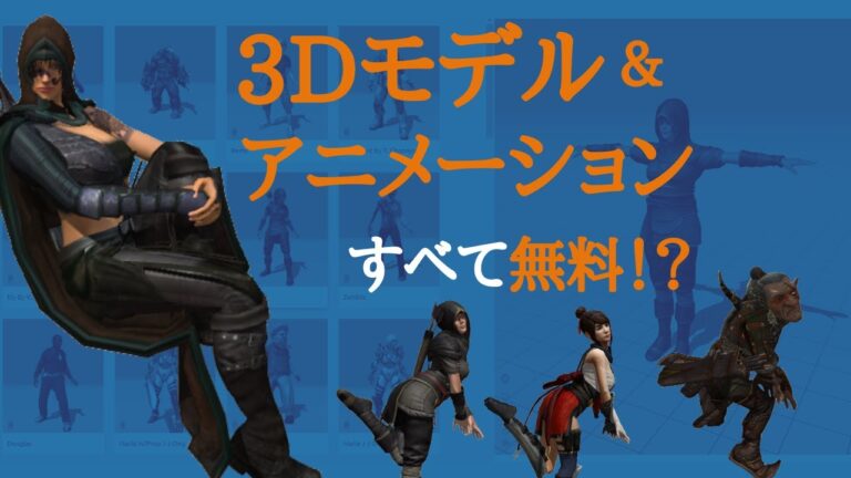 Unityで使える 3dモデルを無料でダウンロードできる神サイト紹介 Unity 学習 Unityで使える 3dモデルを無料でダウンロードできる神サイト紹介 Unity 学習